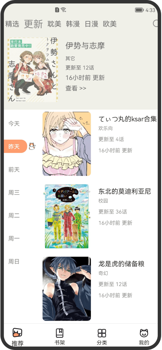 樱花漫画APP展示